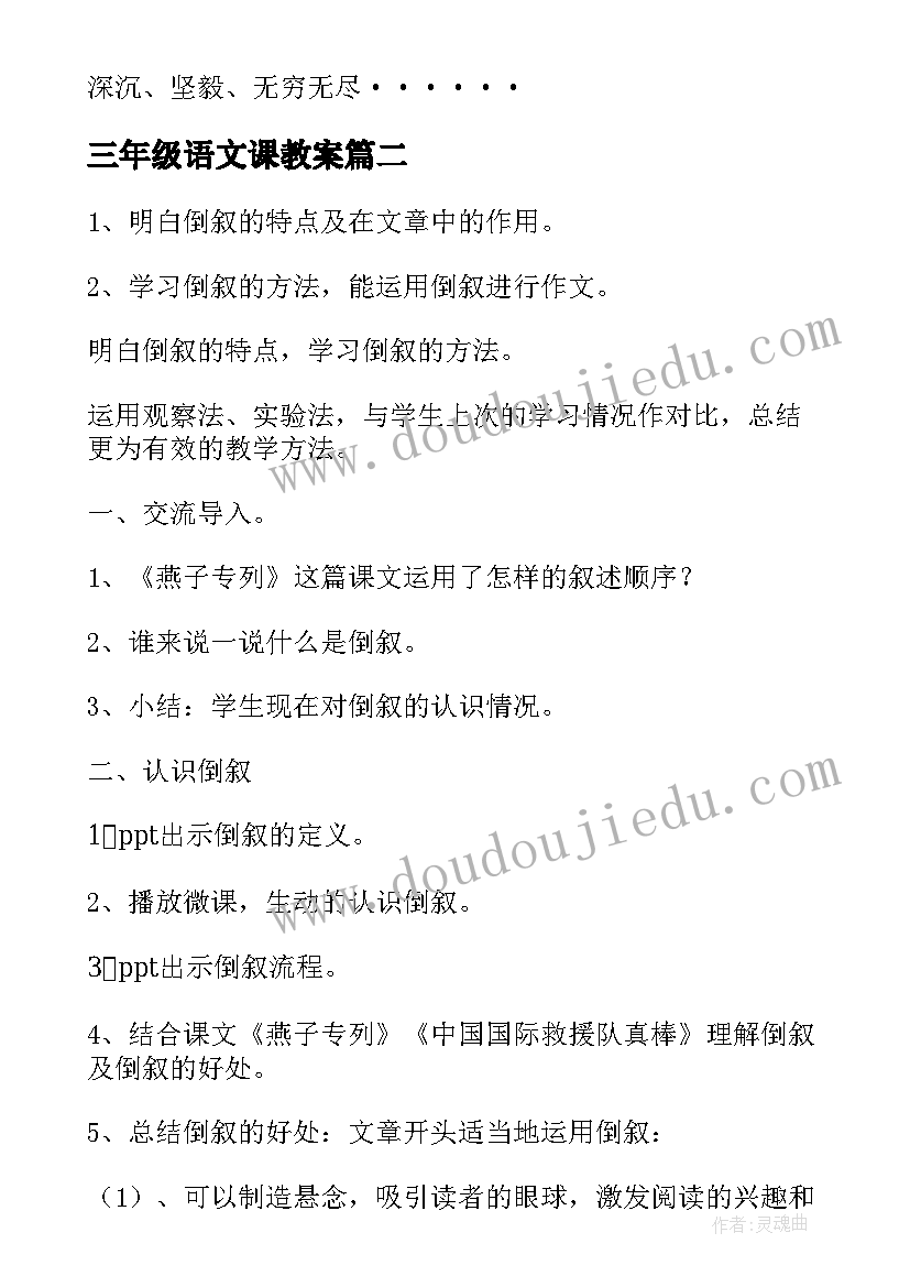 2023年三年级语文课教案 三年级语文教案(通用14篇)