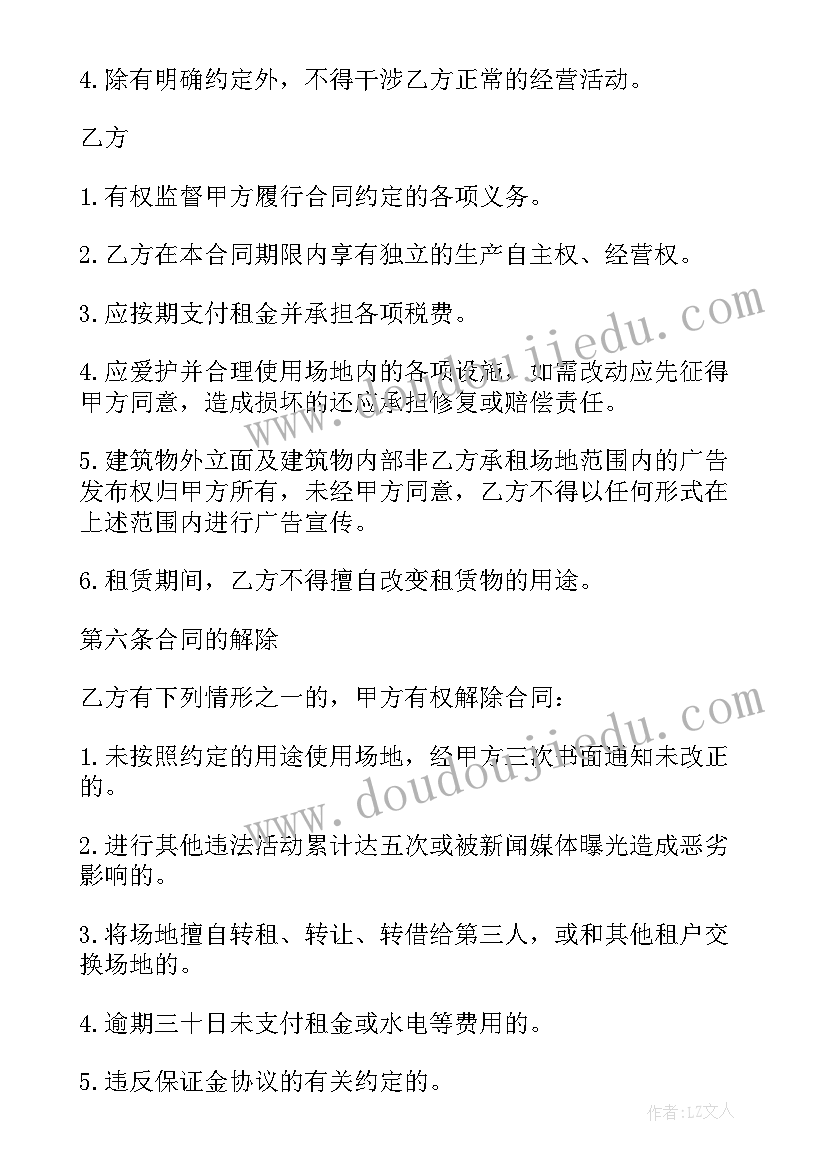 最新承包场地的合同有效吗 承包场地合同(模板11篇)