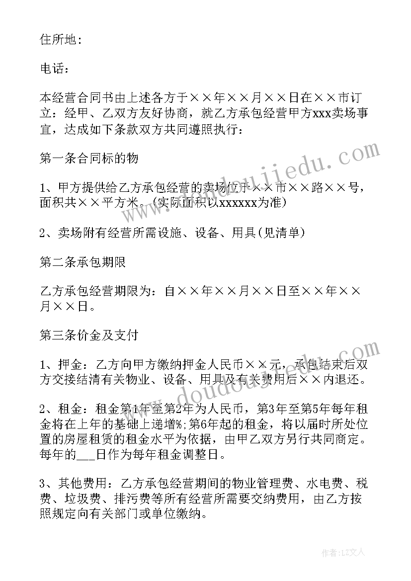 最新承包场地的合同有效吗 承包场地合同(模板11篇)