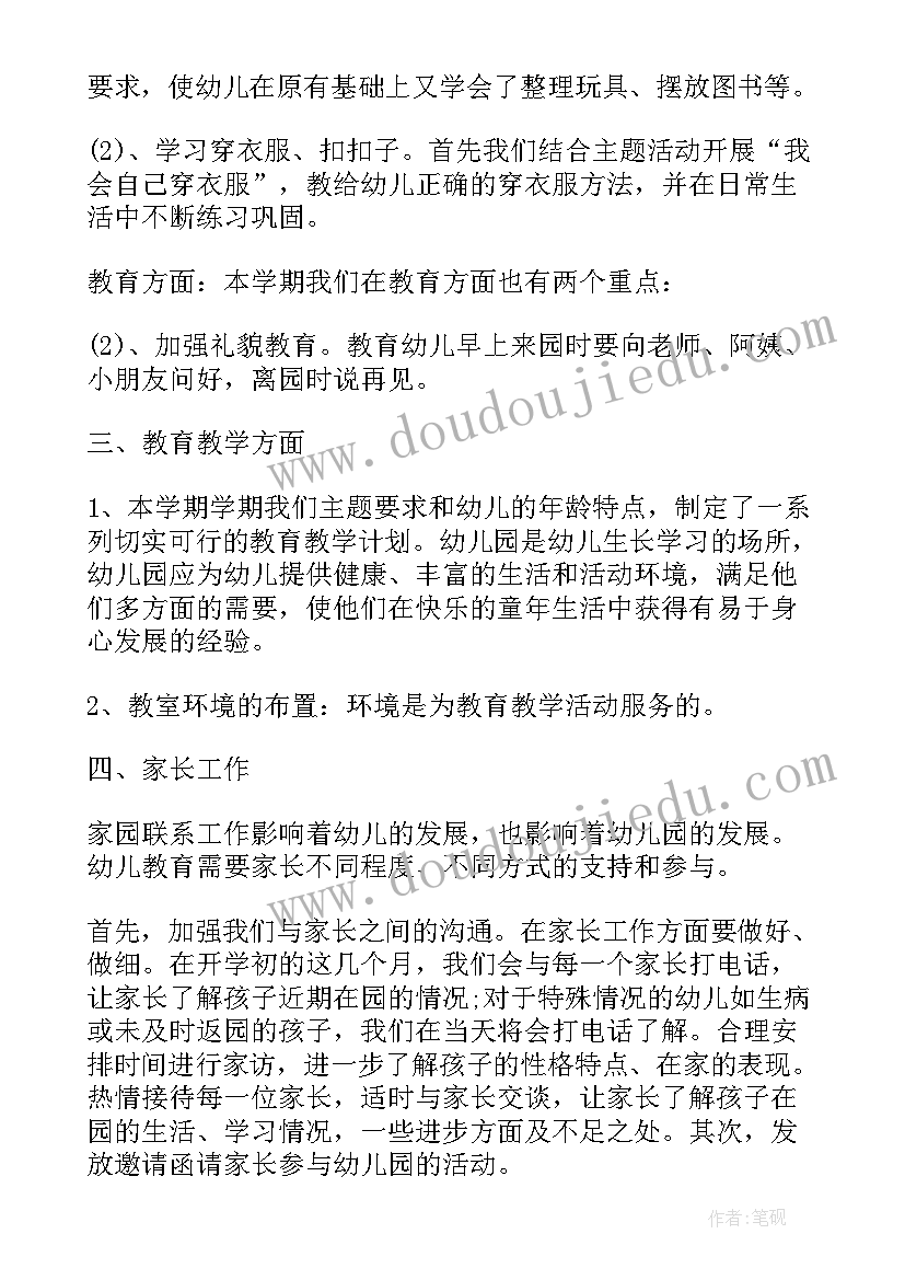 小班第二学期的个人总结 小班第二学期个人总结(实用12篇)