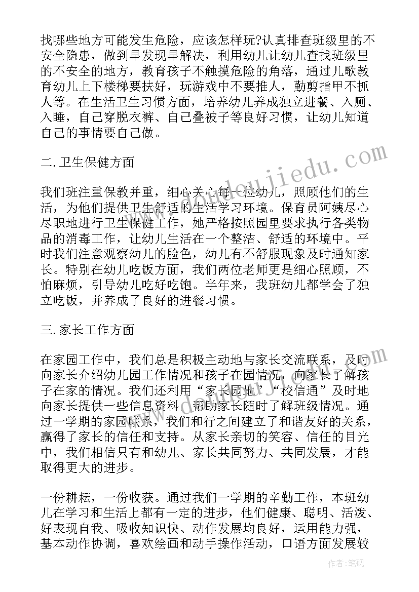 小班第二学期的个人总结 小班第二学期个人总结(实用12篇)