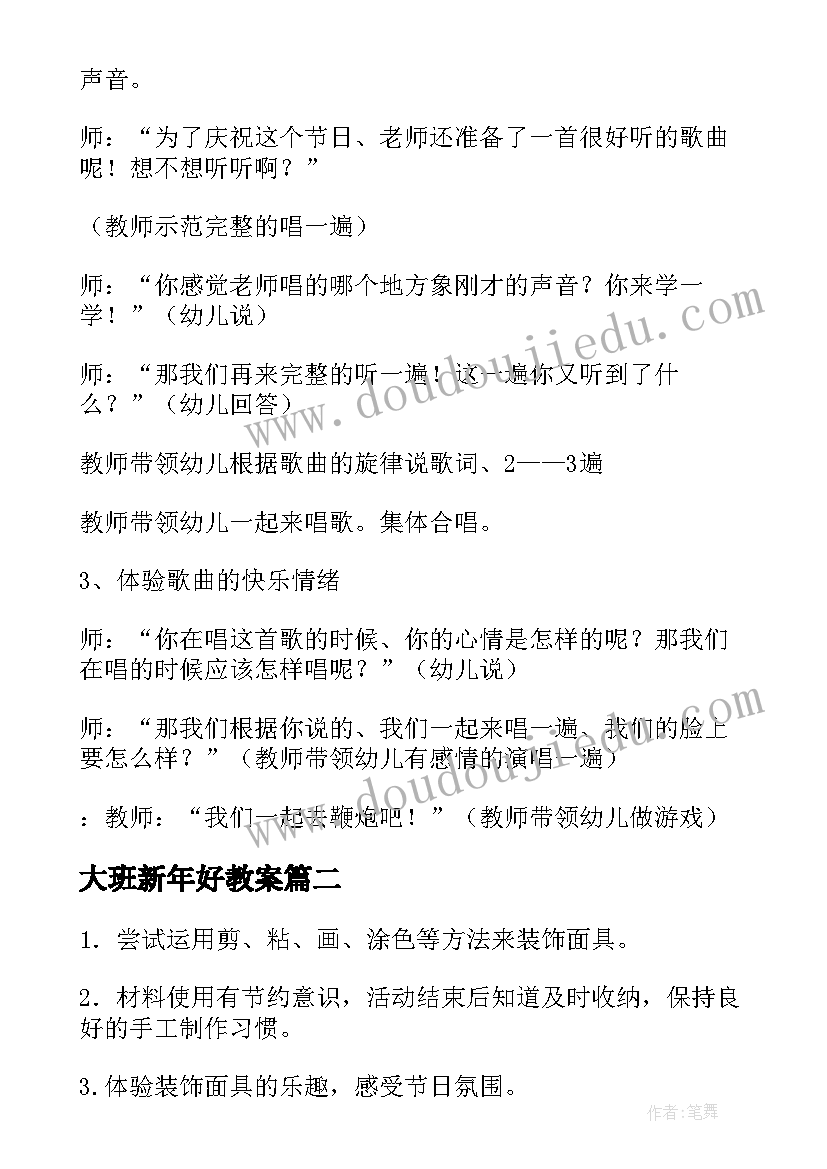 2023年大班新年好教案 新年大班教案(通用19篇)