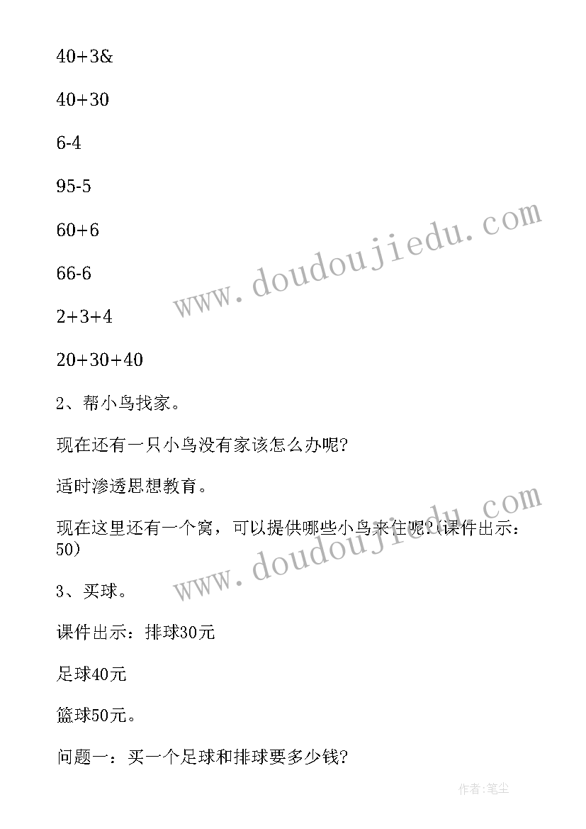 2023年中班数学小兔请客教案(汇总8篇)