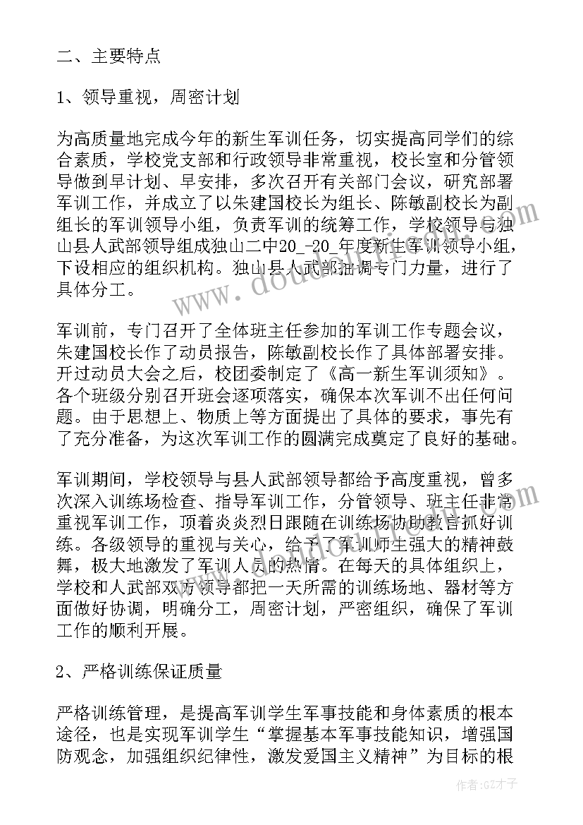 最新初中生开学心得体会一千字 初中生开学军训心得体会(优质9篇)