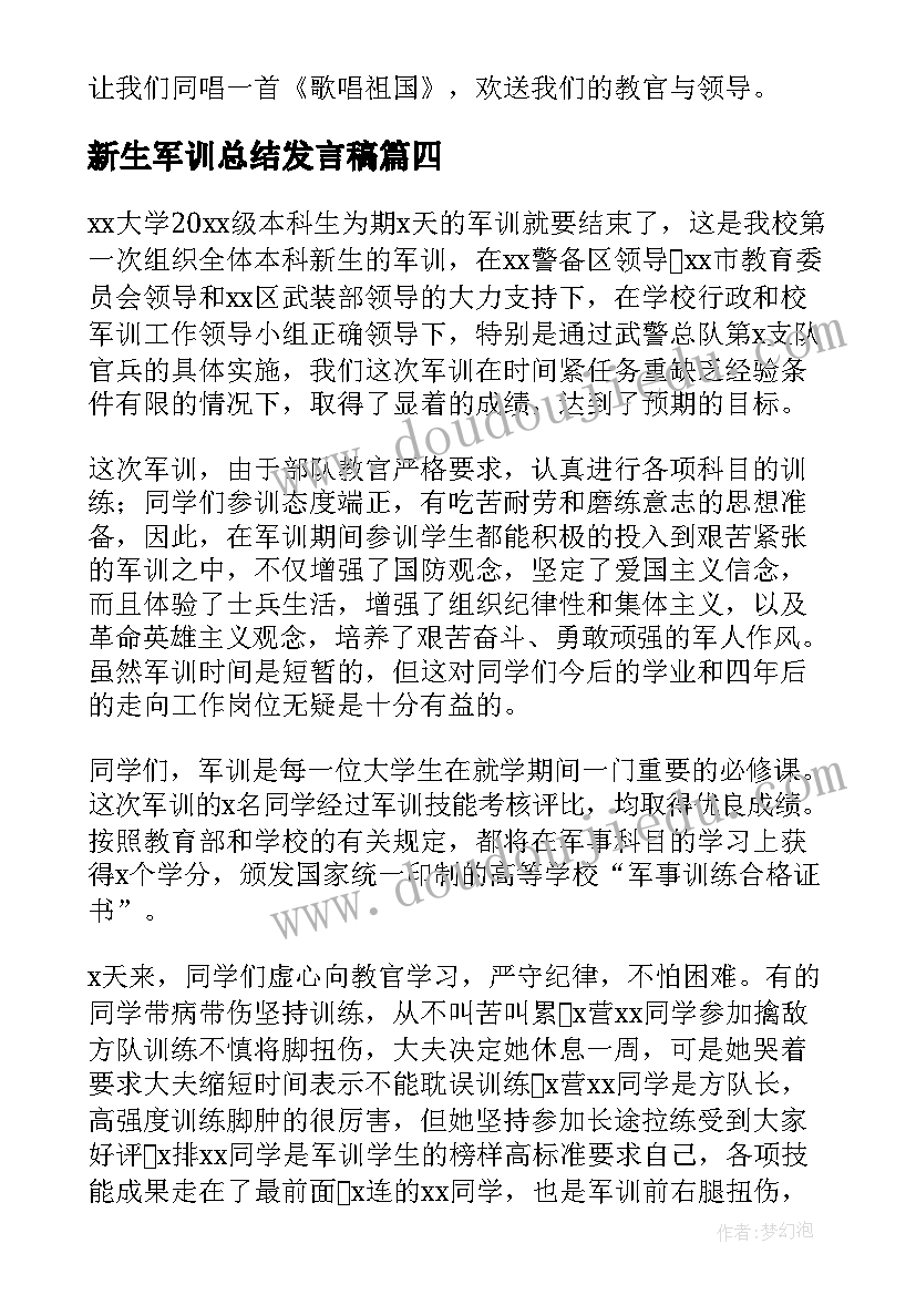 新生军训总结发言稿(优秀9篇)