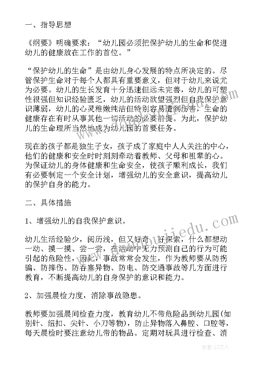 2023年大班安全教案计划(汇总13篇)