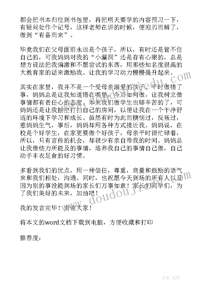 最新初中期末家长会家长发言稿 初中学生代表家长会发言稿(汇总16篇)