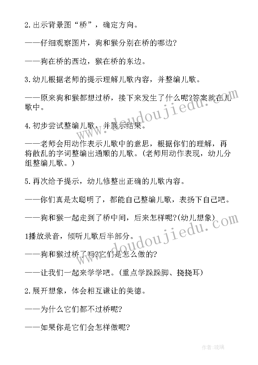 幼儿园大班语言公开课教案颠倒歌(通用19篇)