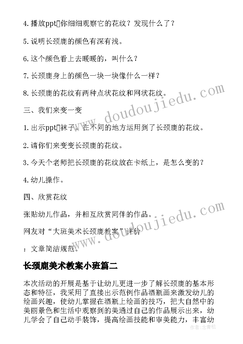 最新长颈鹿美术教案小班(优秀8篇)