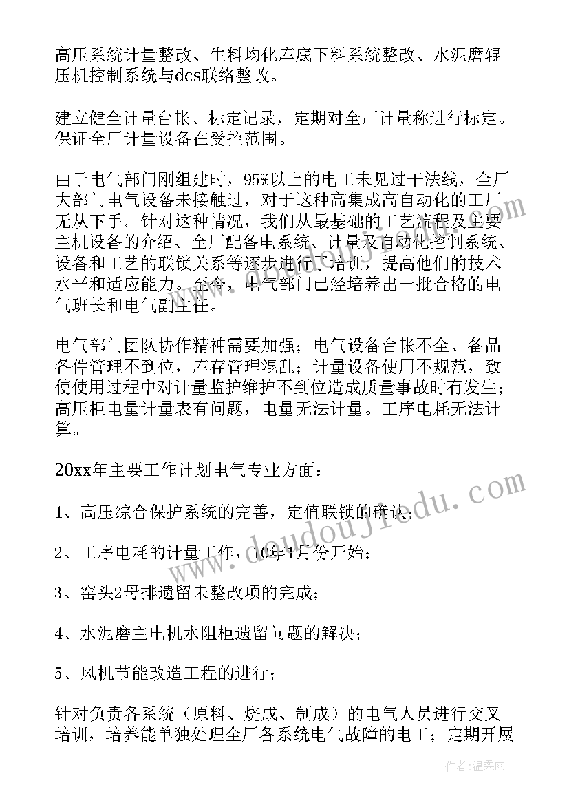 最新电气个人工作总结个人 电气年度个人工作总结(优质12篇)