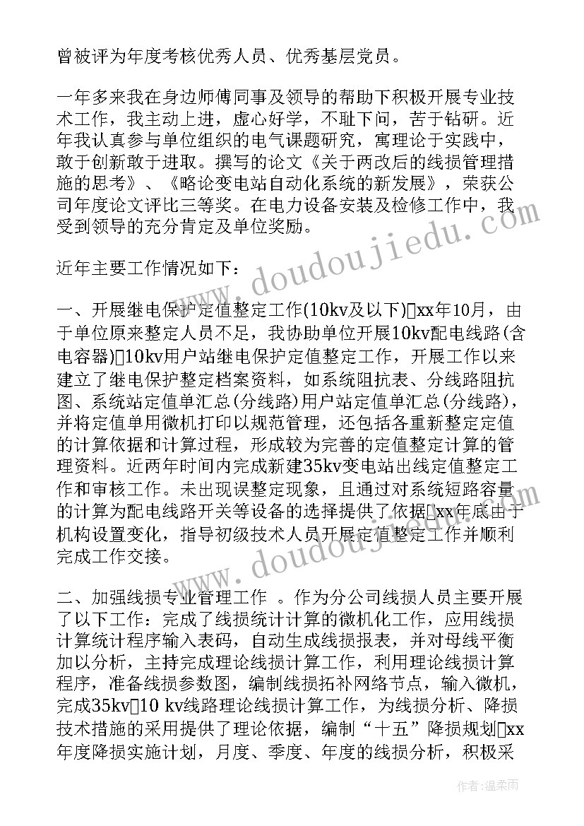 最新电气个人工作总结个人 电气年度个人工作总结(优质12篇)