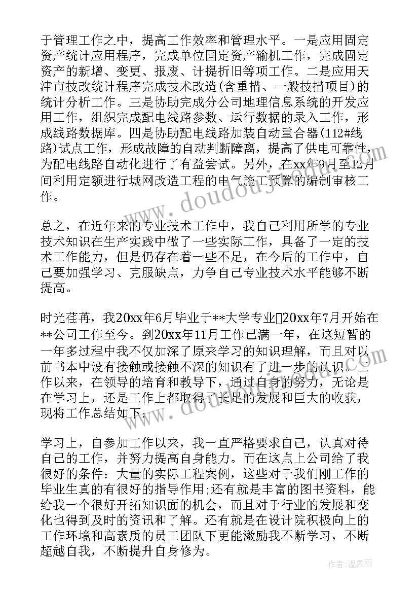 最新电气个人工作总结个人 电气年度个人工作总结(优质12篇)