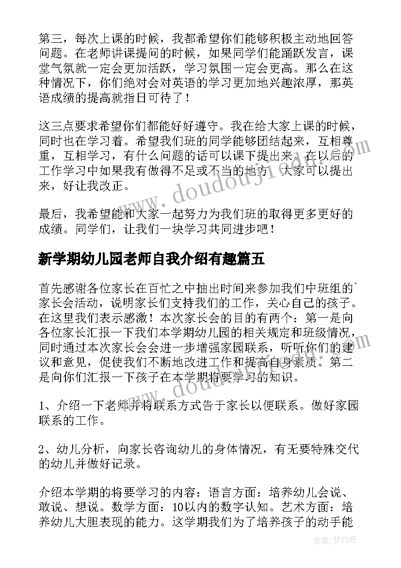 2023年新学期幼儿园老师自我介绍有趣(汇总12篇)