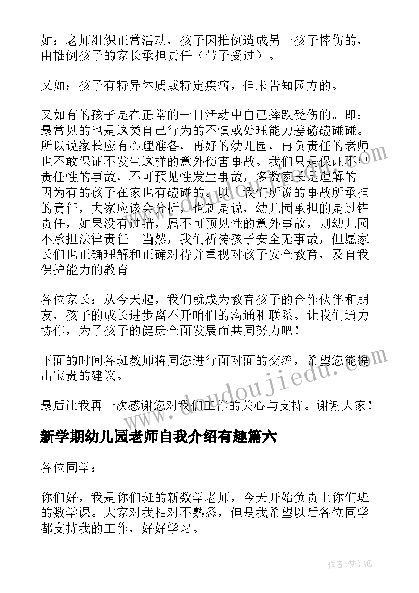 2023年新学期幼儿园老师自我介绍有趣(汇总12篇)