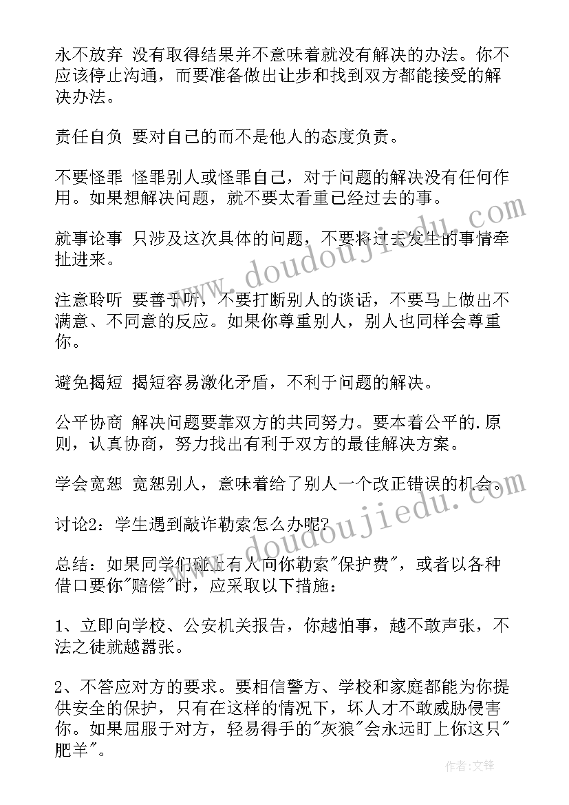 最新文明礼仪班会教案中学 初中文明礼仪班会教案(通用12篇)