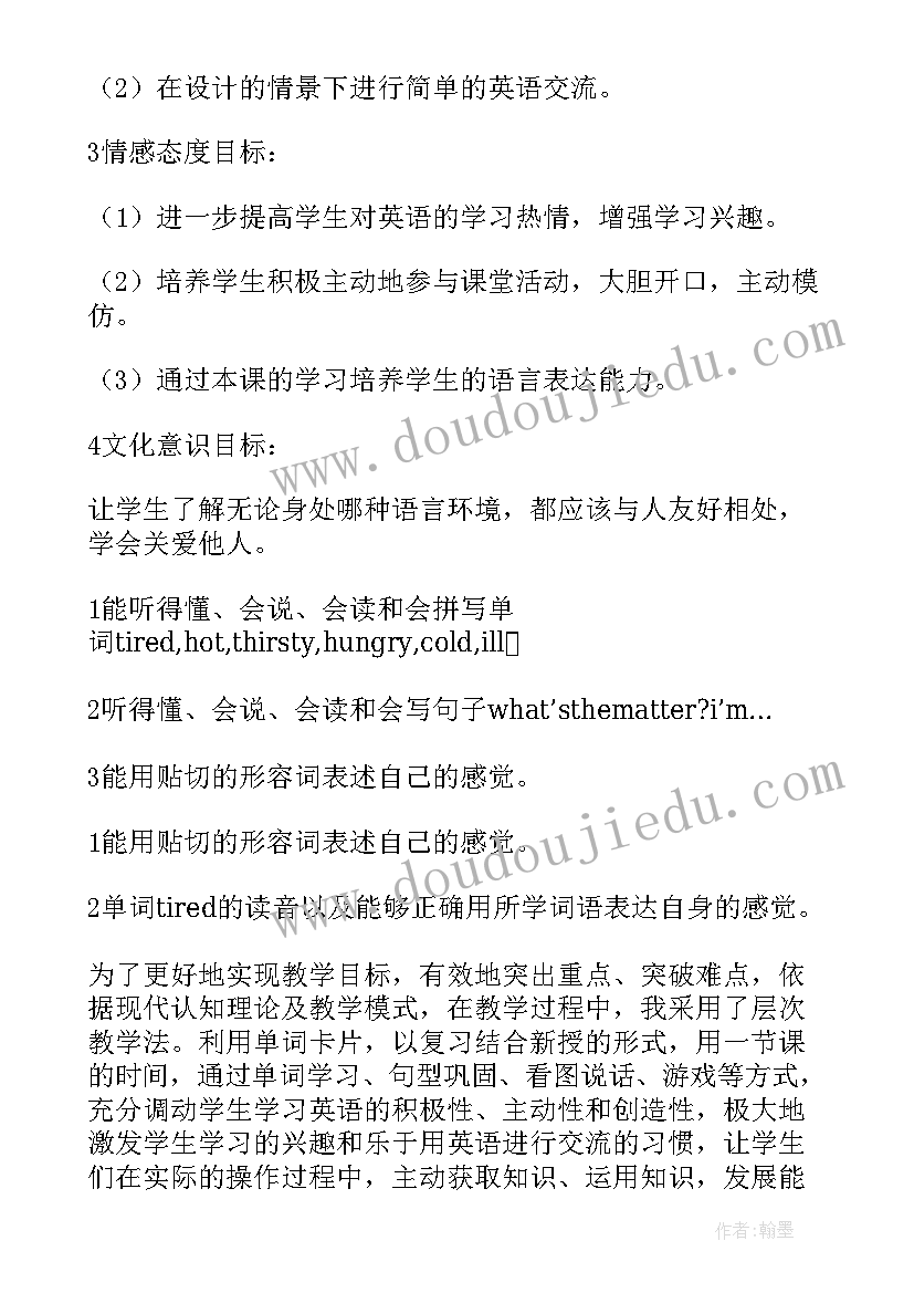 最新牛津小学英语Ben一家人 牛津小学英语说课稿设计(精选8篇)