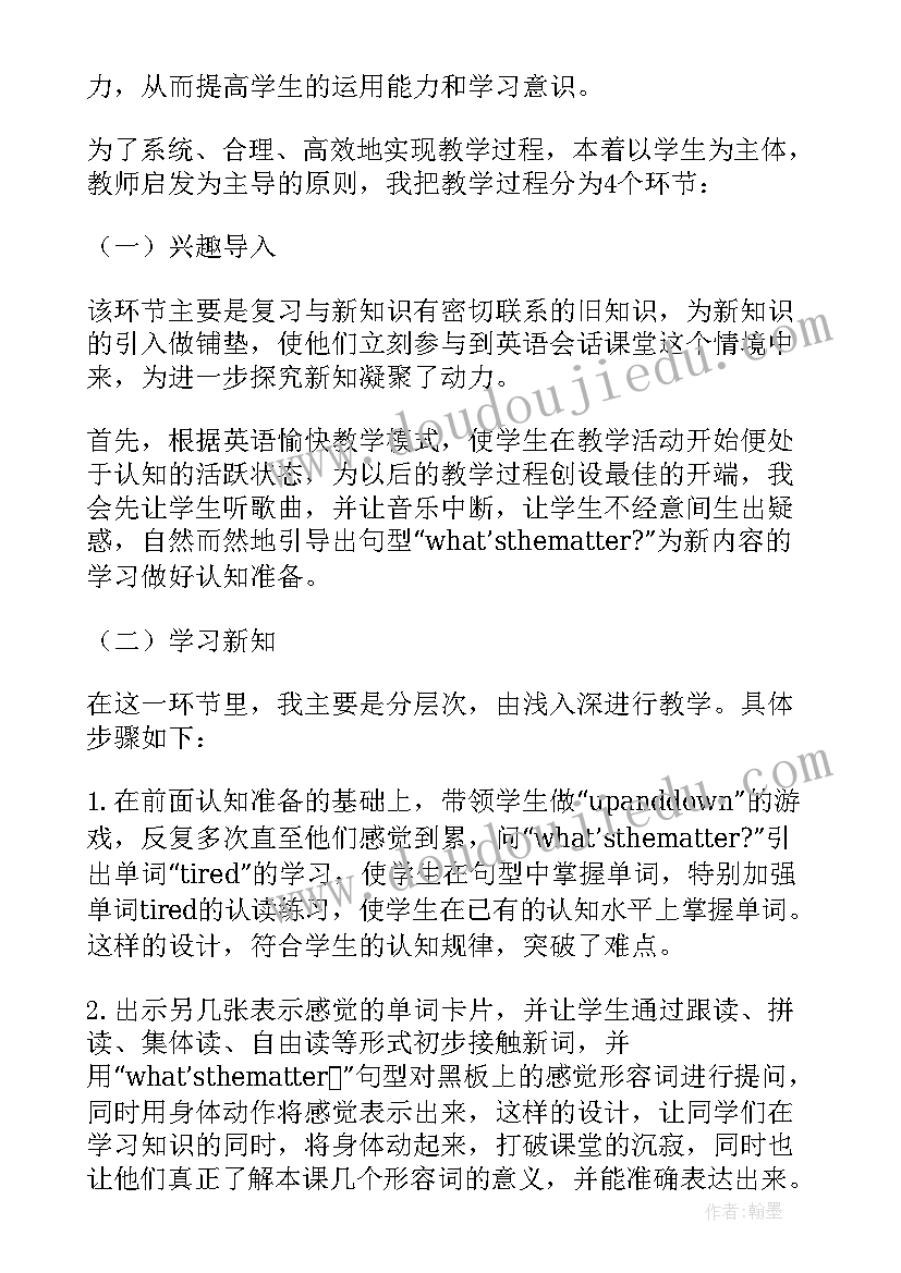 最新牛津小学英语Ben一家人 牛津小学英语说课稿设计(精选8篇)