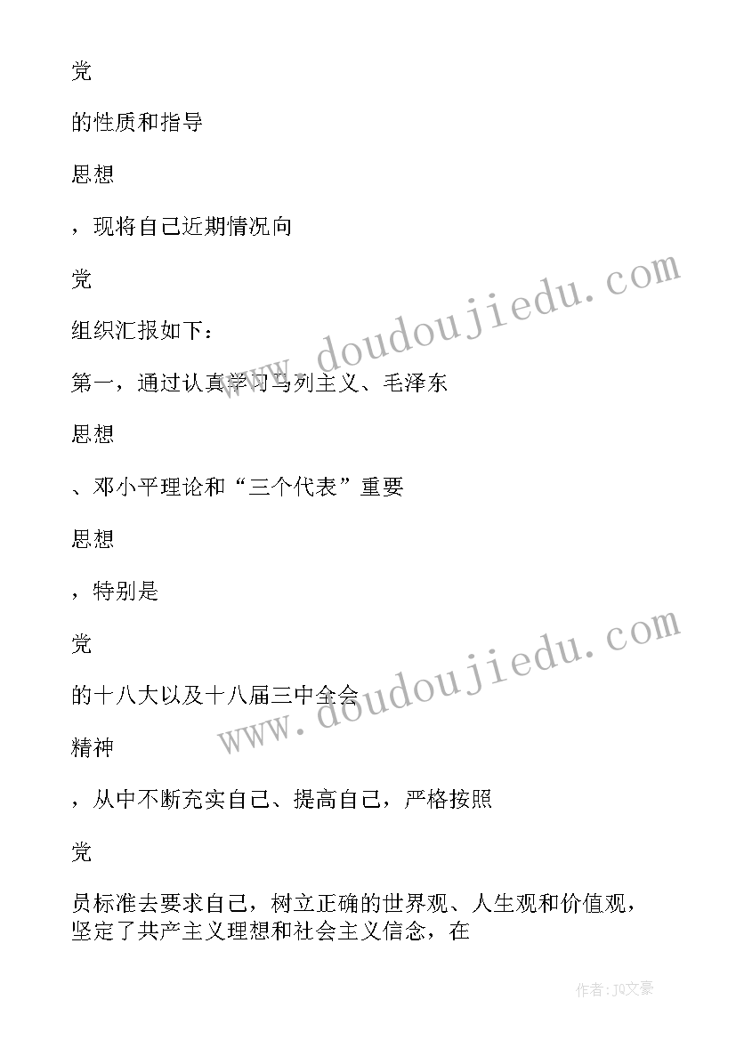 2023年入党积极分子思想汇报汇编(实用10篇)