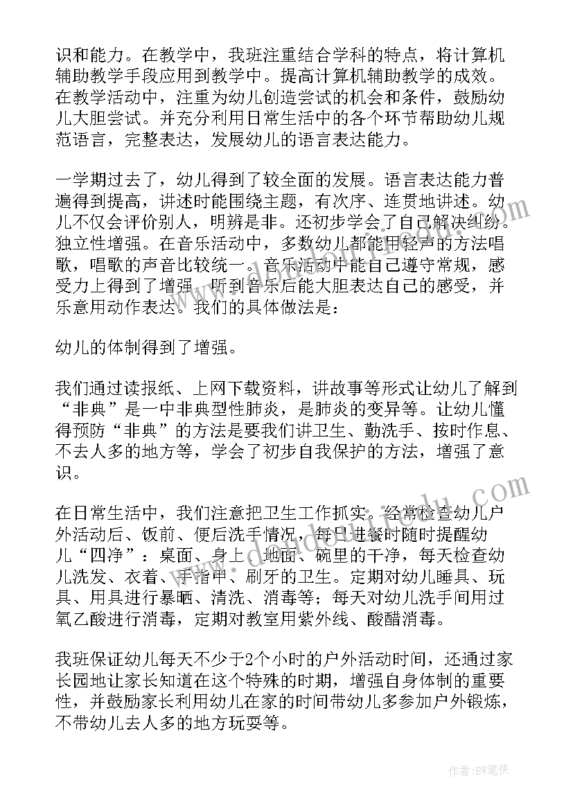 幼儿园中班教学工作总结 幼儿园中班的教学工作总结(汇总10篇)