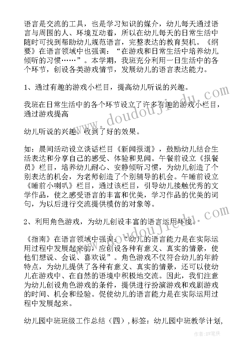 幼儿园中班教学工作总结 幼儿园中班的教学工作总结(汇总10篇)