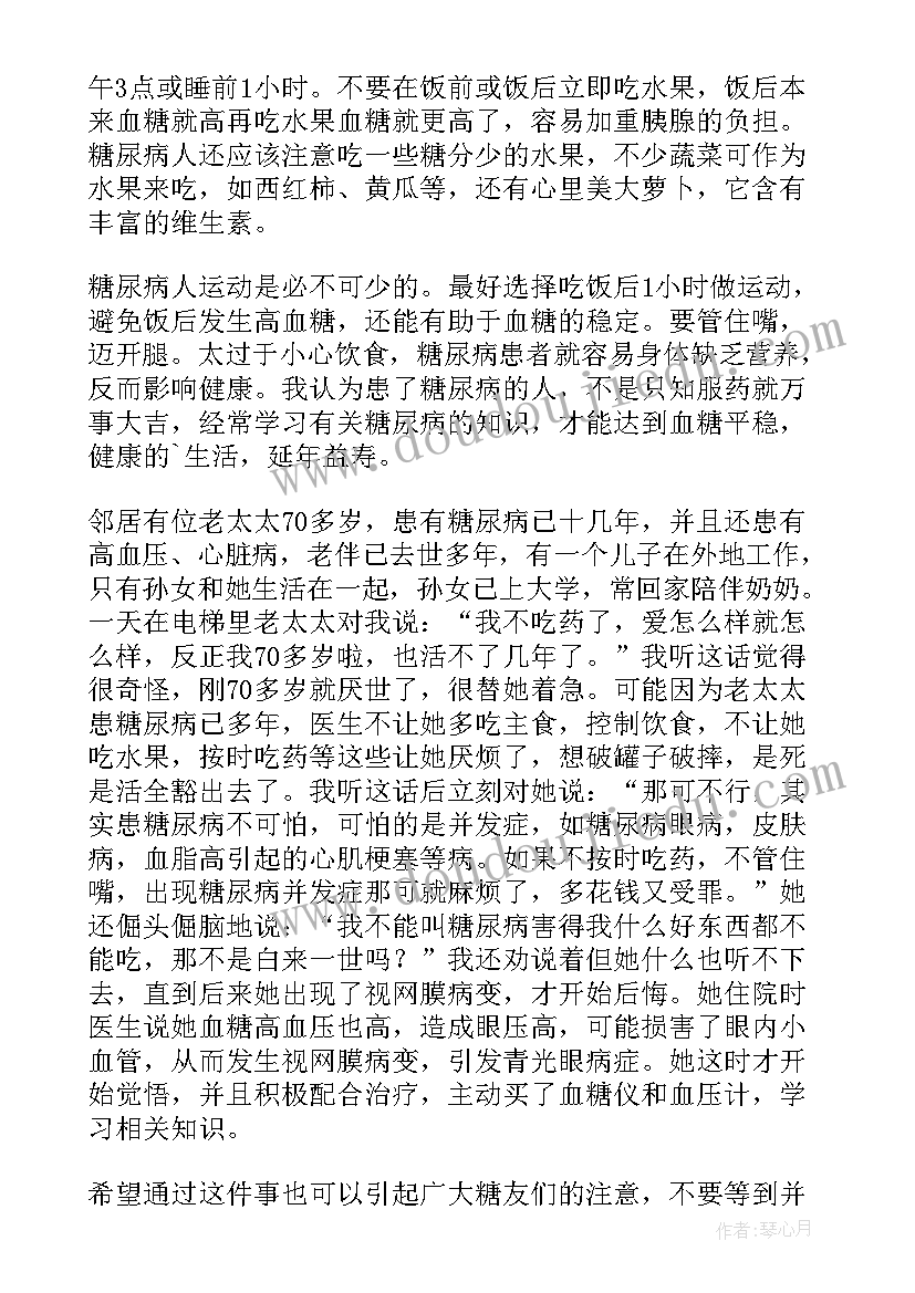 2023年糖尿病患者心得体会 糖尿病患者读书心得体会(模板8篇)