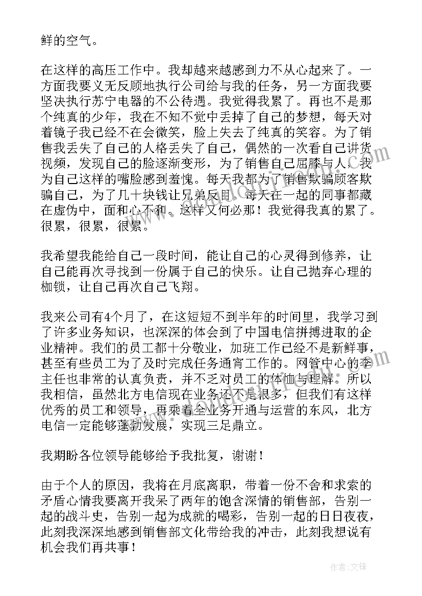 最新工作压力太大辞职报告(精选8篇)