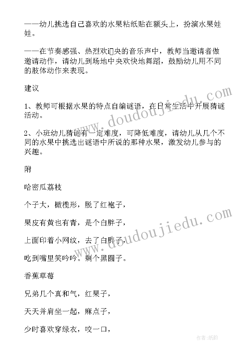 2023年幼儿园小班我的家教案及反思(模板14篇)