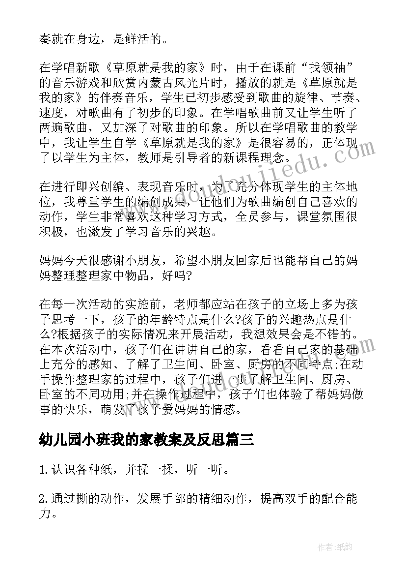 2023年幼儿园小班我的家教案及反思(模板14篇)