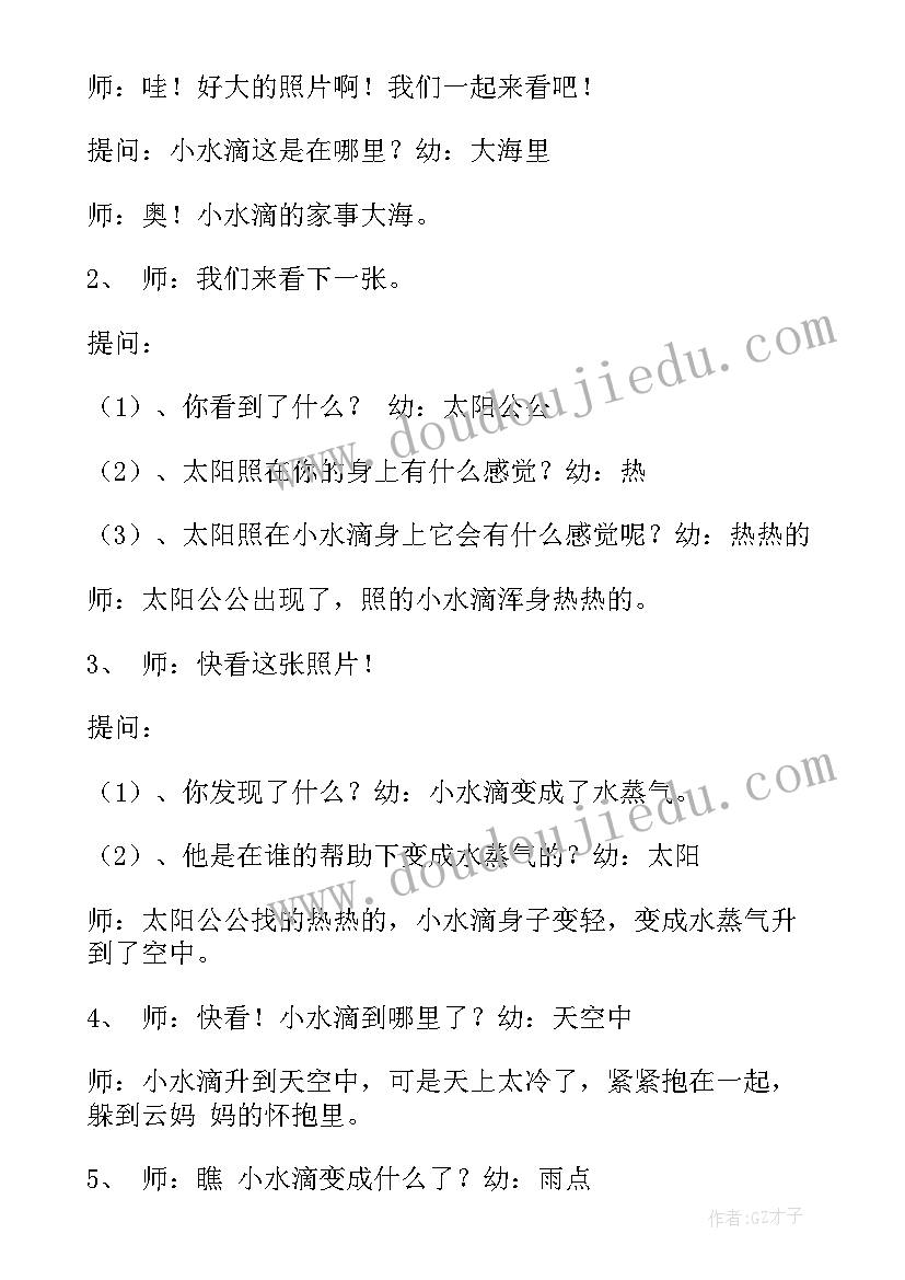 大班语言教案小水滴旅行记反思(汇总11篇)