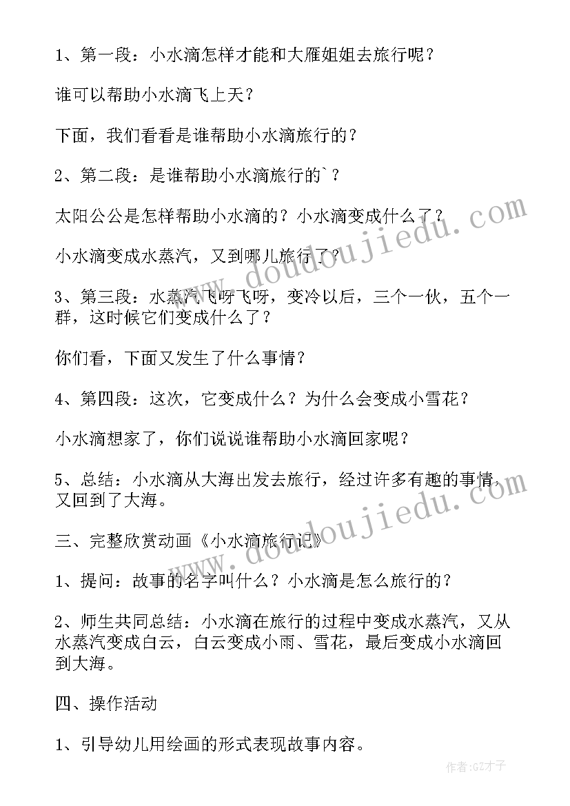 大班语言教案小水滴旅行记反思(汇总11篇)