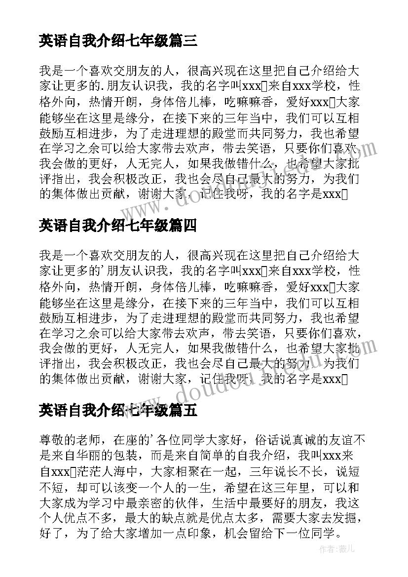 2023年英语自我介绍七年级(精选9篇)