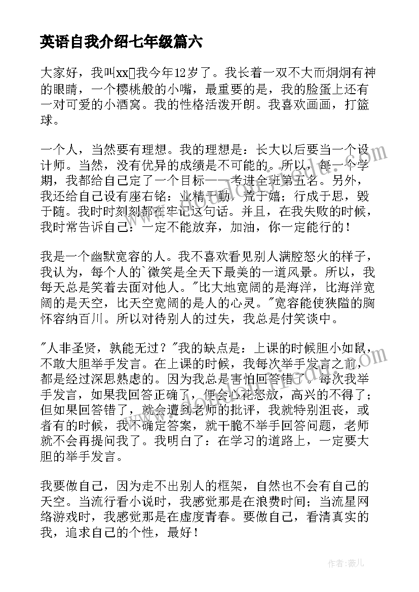 2023年英语自我介绍七年级(精选9篇)