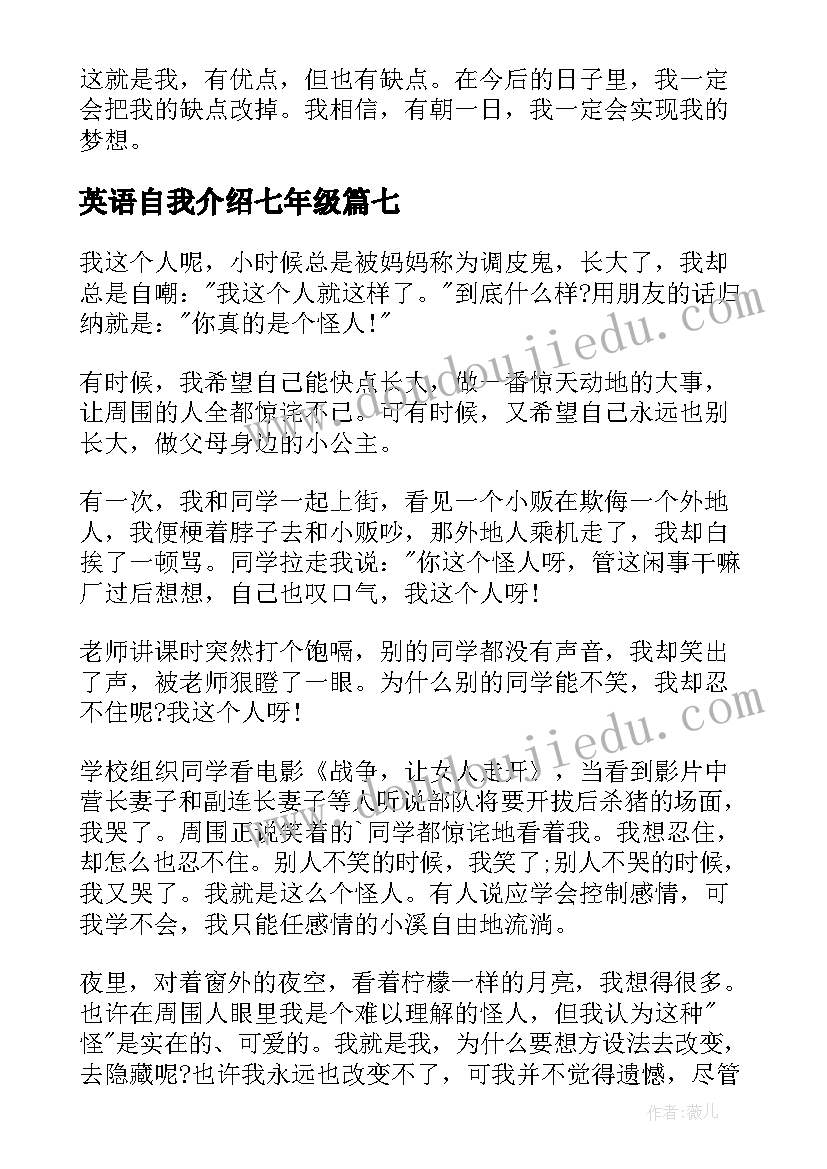 2023年英语自我介绍七年级(精选9篇)