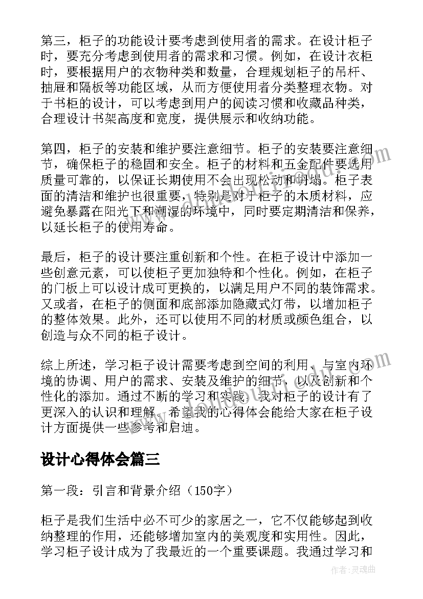 最新设计心得体会(实用8篇)