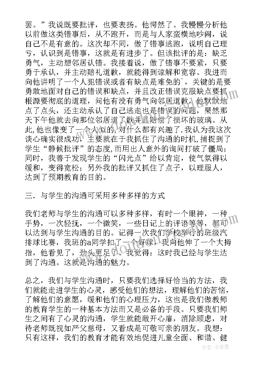 班主任与学生的沟通论文题目 谈班主任与学生的心灵沟通教育论文(精选8篇)