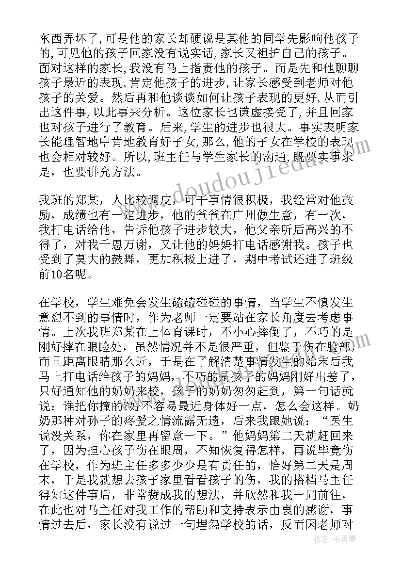 班主任与学生的沟通论文题目 谈班主任与学生的心灵沟通教育论文(精选8篇)