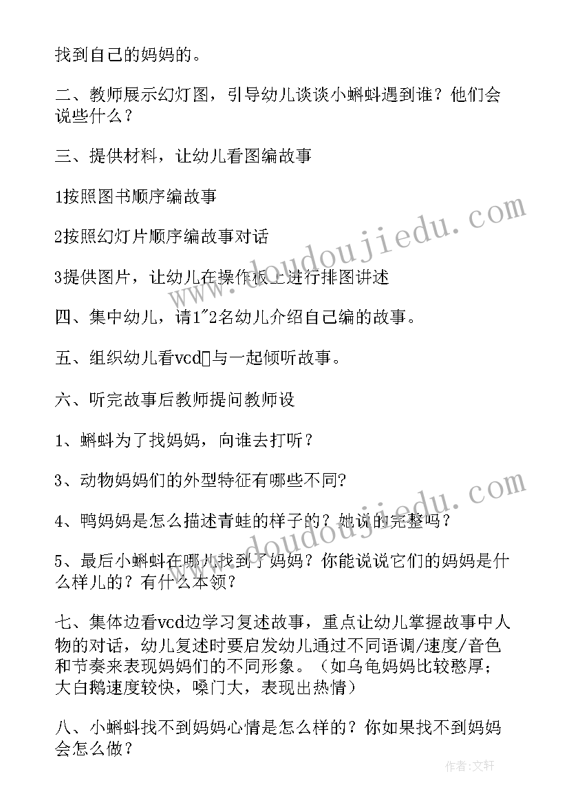 最新幼儿园小班教案小蝌蚪教案反思 幼儿园小班体育课教案小蝌蚪找妈妈(实用7篇)