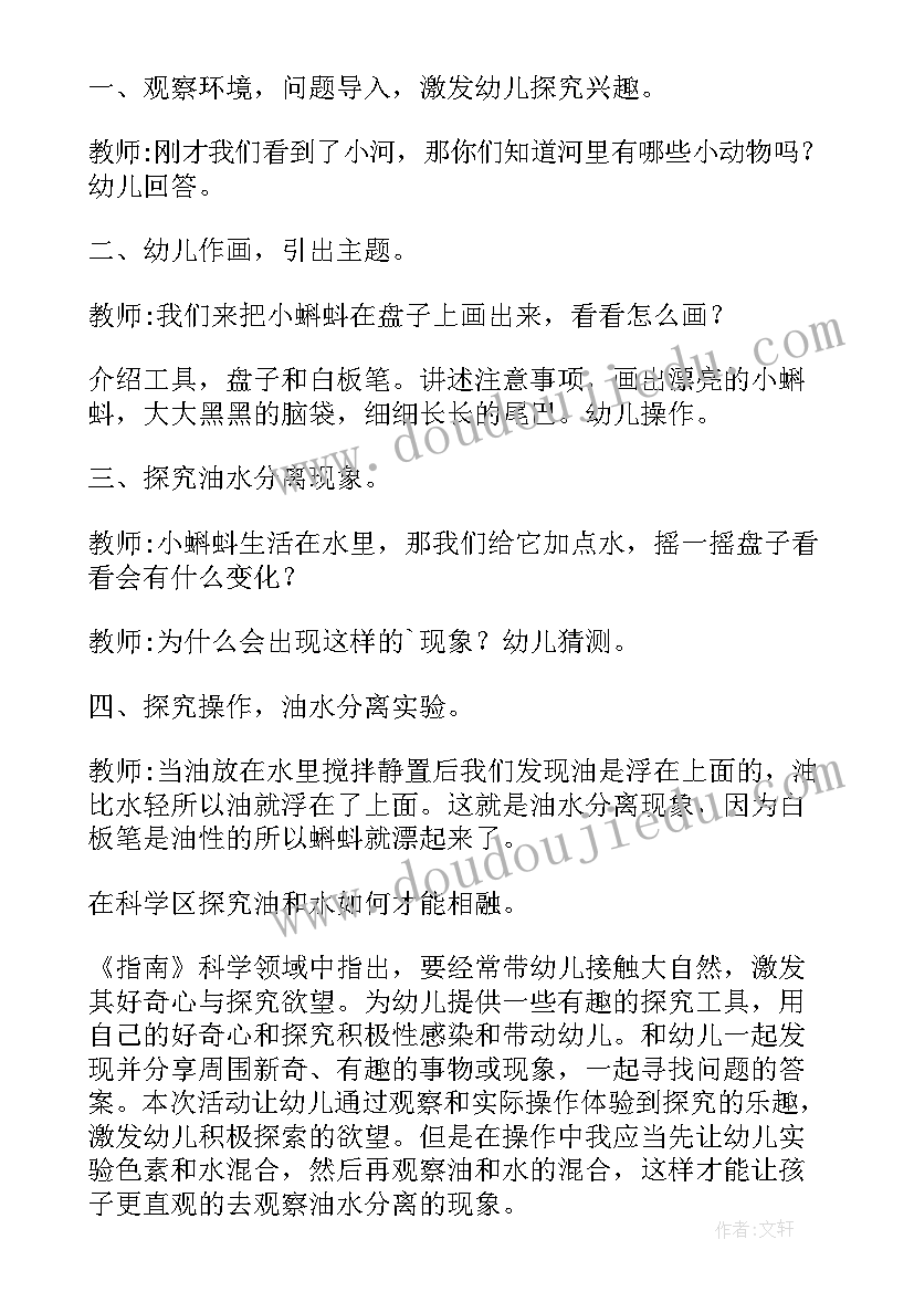 最新幼儿园小班教案小蝌蚪教案反思 幼儿园小班体育课教案小蝌蚪找妈妈(实用7篇)