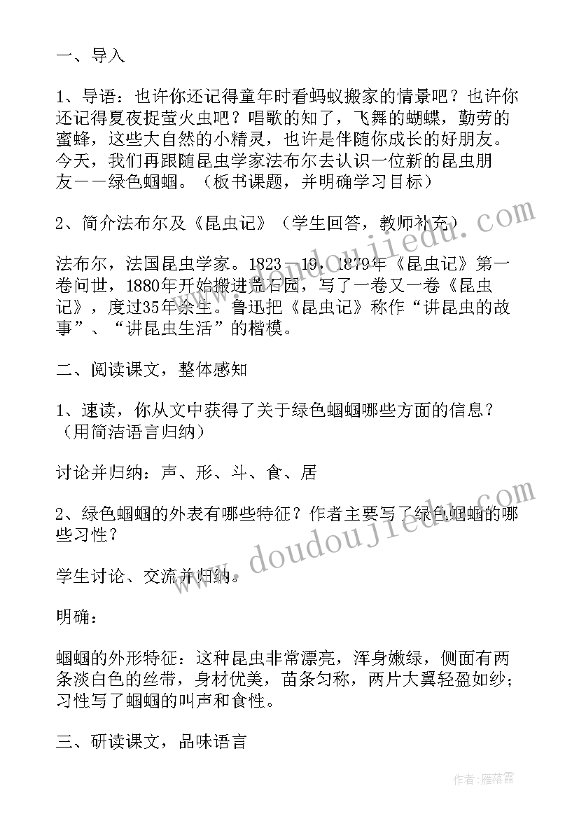 最新七年级语文绿色蝈蝈教案(模板7篇)