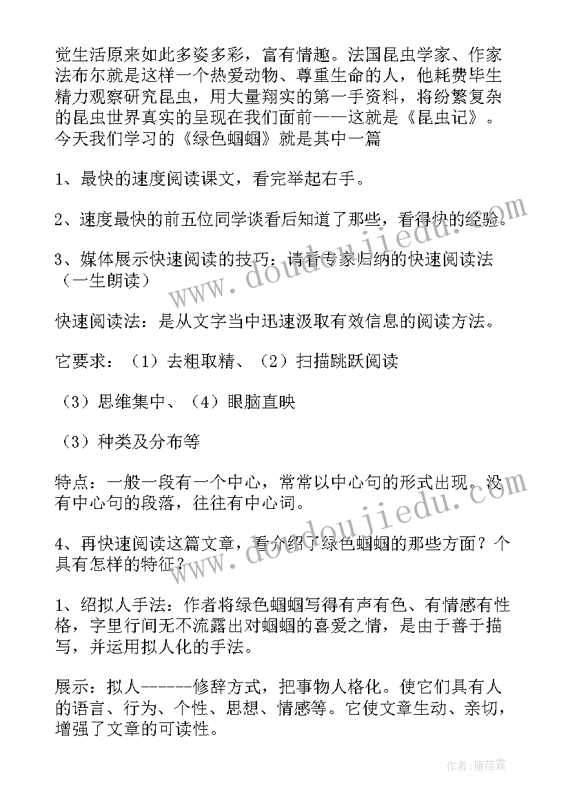 最新七年级语文绿色蝈蝈教案(模板7篇)