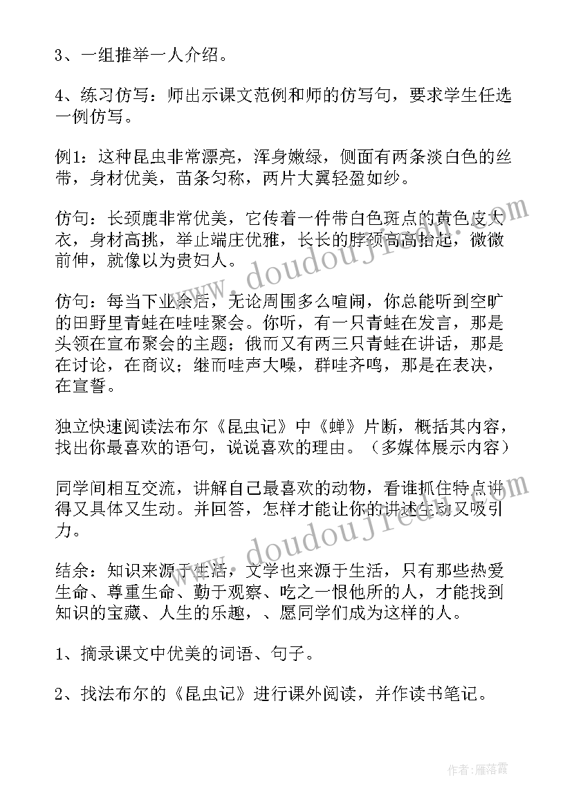 最新七年级语文绿色蝈蝈教案(模板7篇)