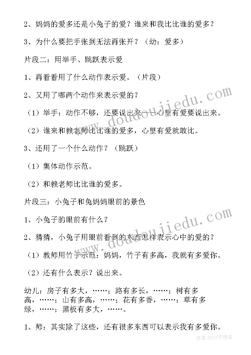 大班语言教案猜猜我有多爱你教学方法(通用8篇)