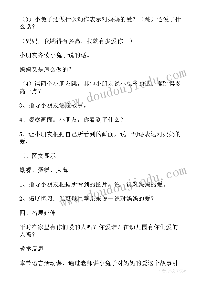 大班语言教案猜猜我有多爱你教学方法(通用8篇)