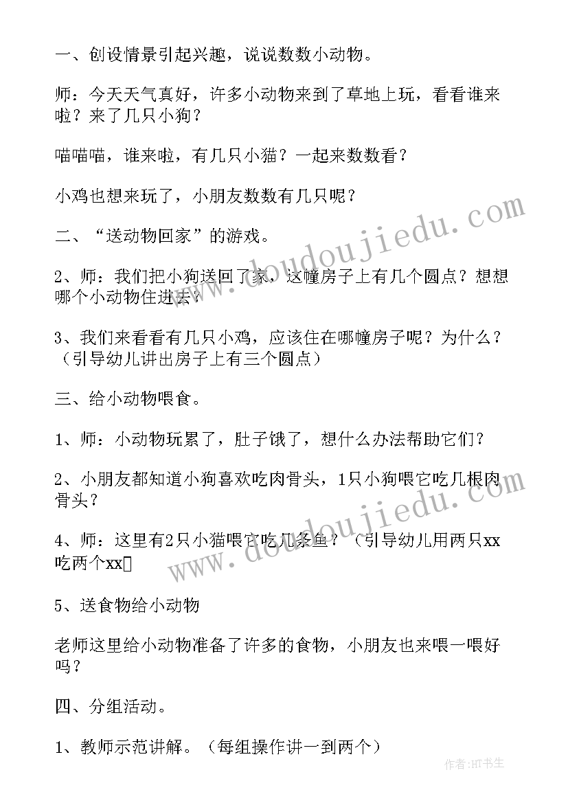 最新幼儿园小班数学教学工作总结 喂宝宝幼儿园小班数学说课稿(大全7篇)