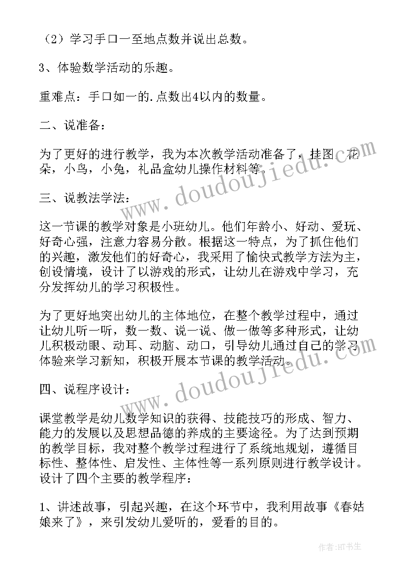 最新幼儿园小班数学教学工作总结 喂宝宝幼儿园小班数学说课稿(大全7篇)