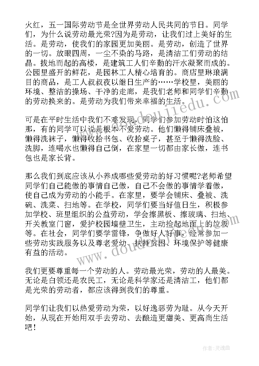 劳动最光荣演讲稿(优秀9篇)