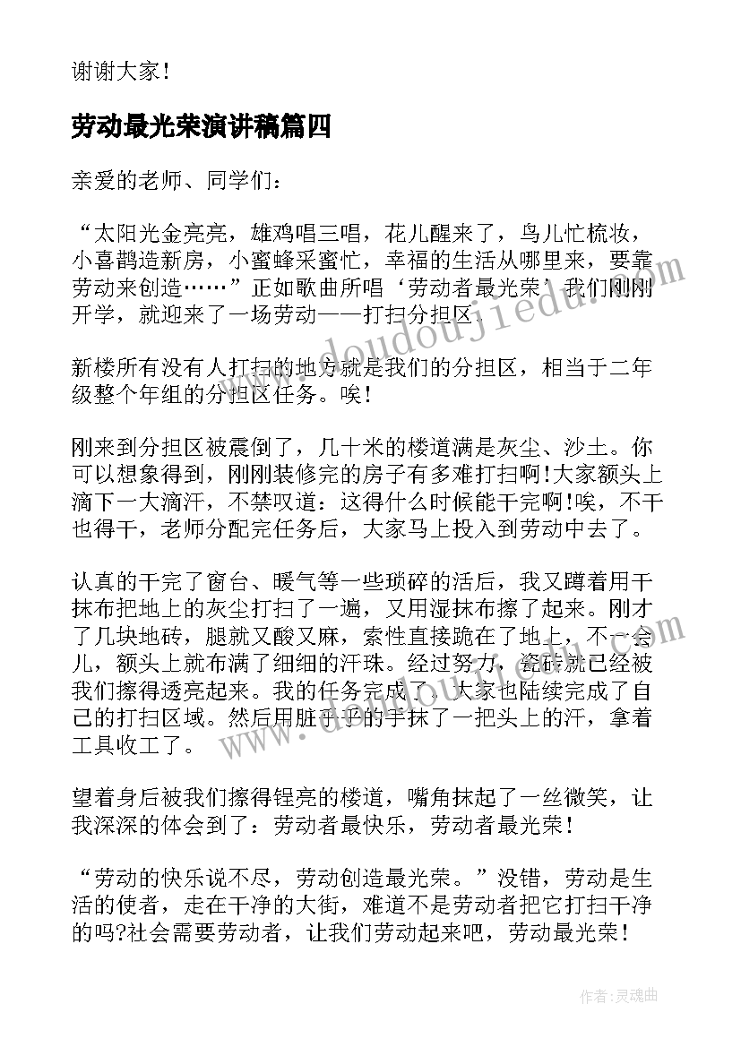 劳动最光荣演讲稿(优秀9篇)