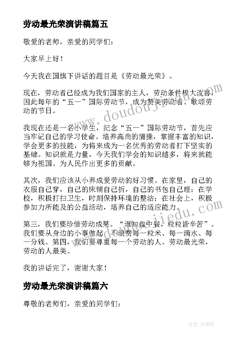 劳动最光荣演讲稿(优秀9篇)