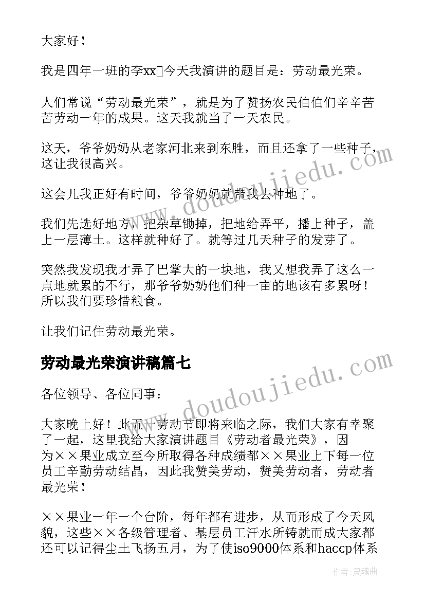 劳动最光荣演讲稿(优秀9篇)