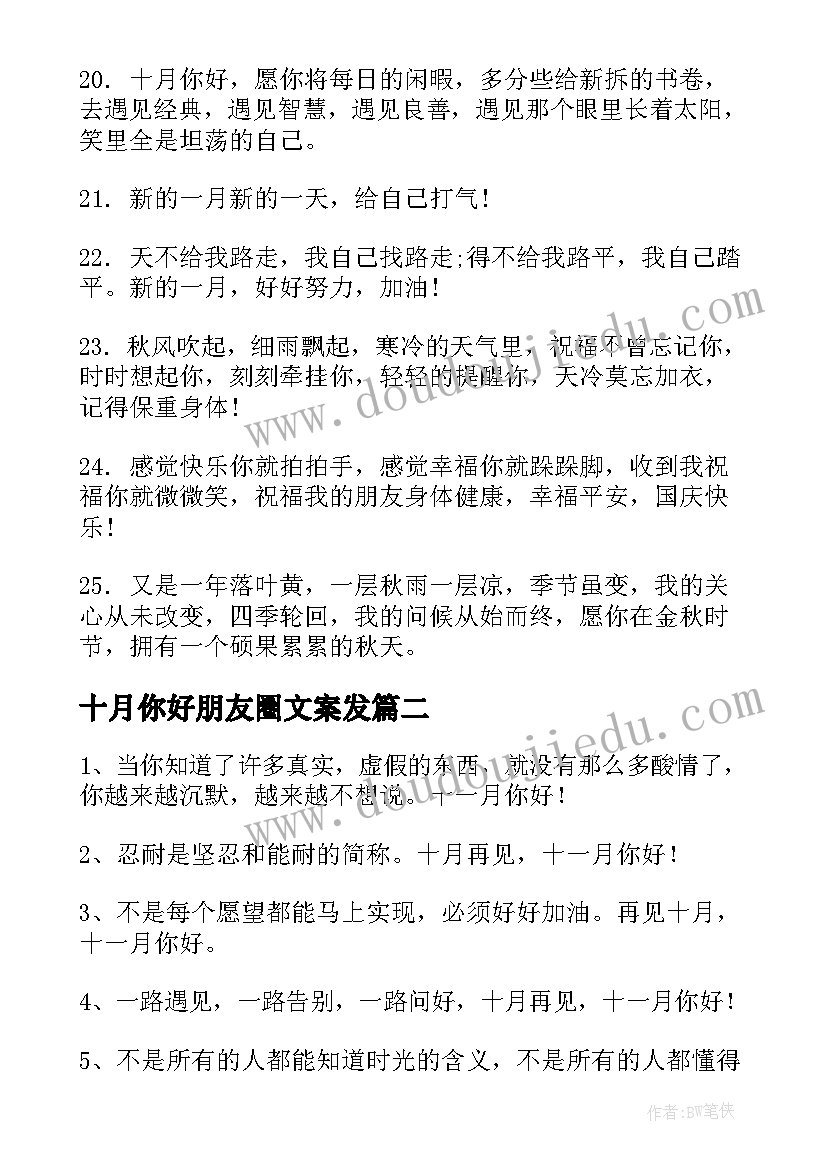 十月你好朋友圈文案发 九月再见十月你好朋友圈文案句(优质7篇)